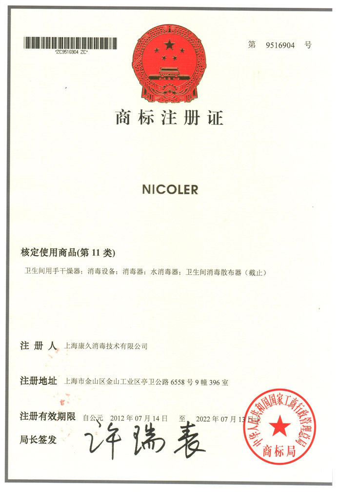 “遵义商标注册证康久