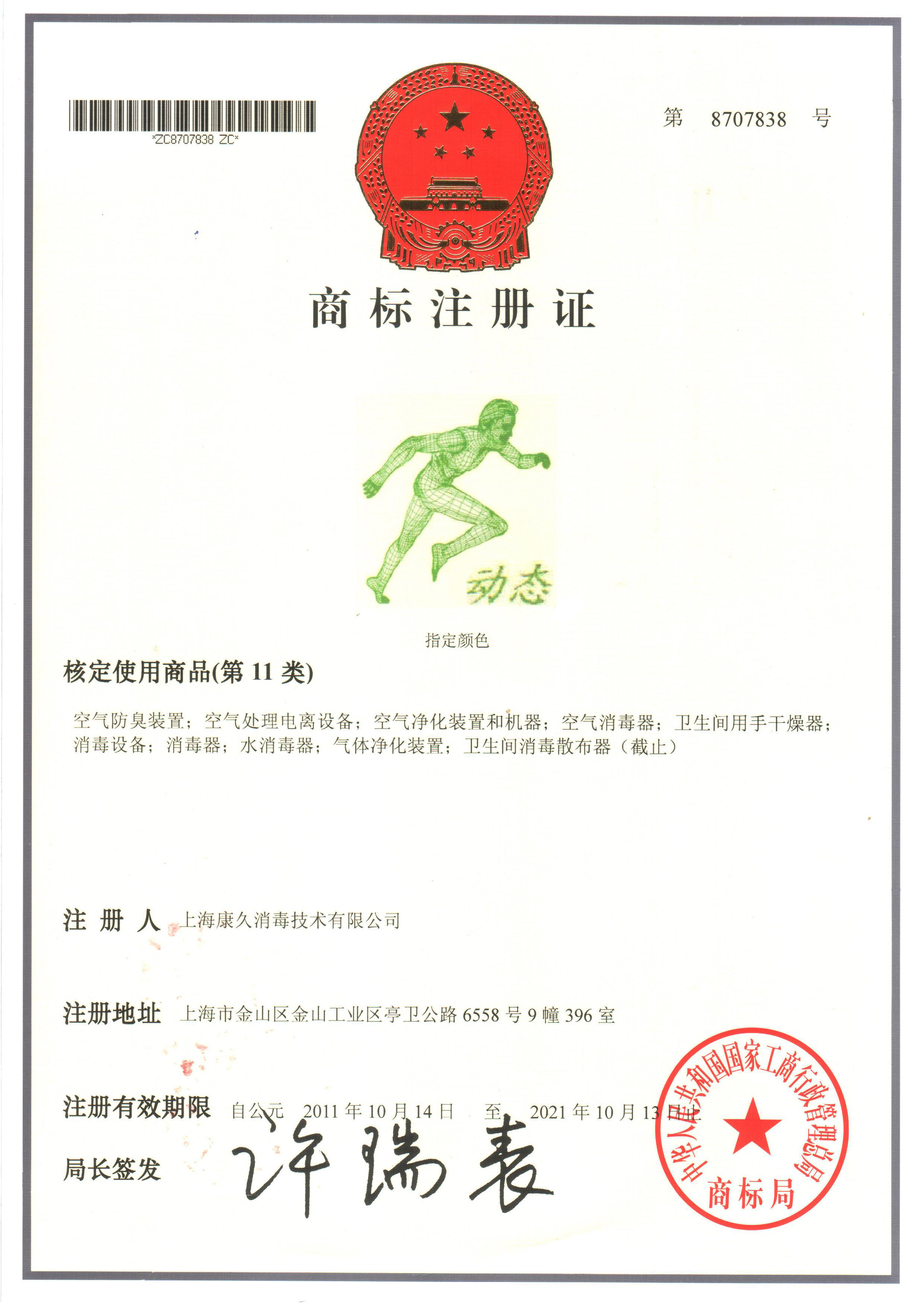 “遵义商标注册证动态